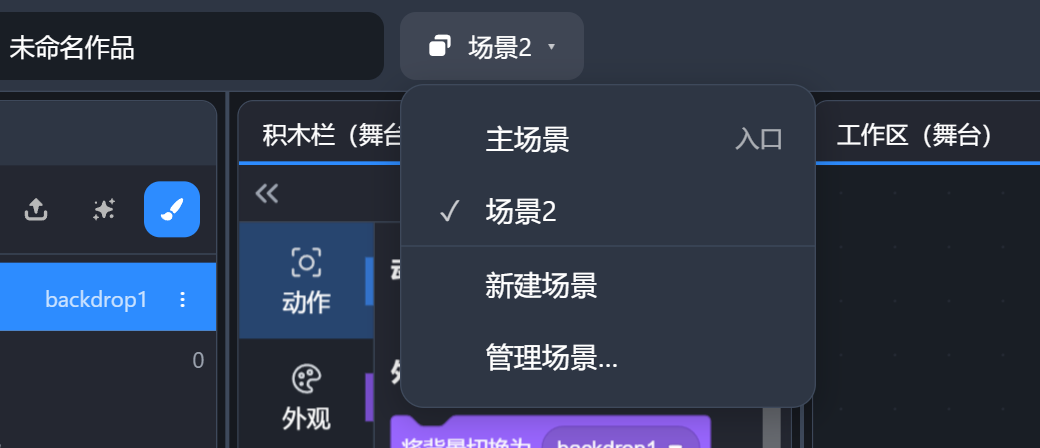 点开是这个作品的场景清单