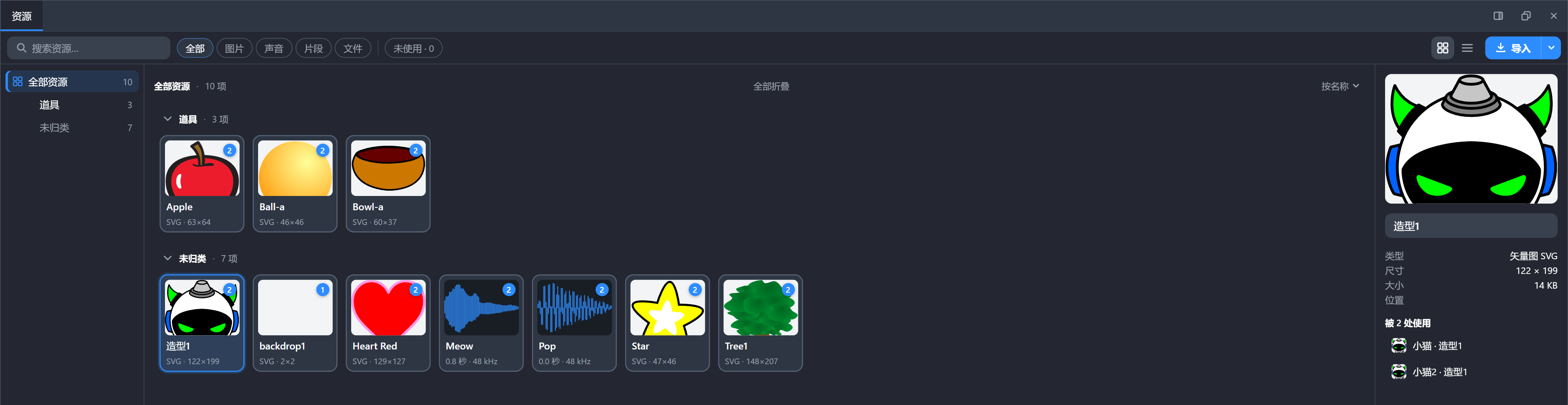 资源面板