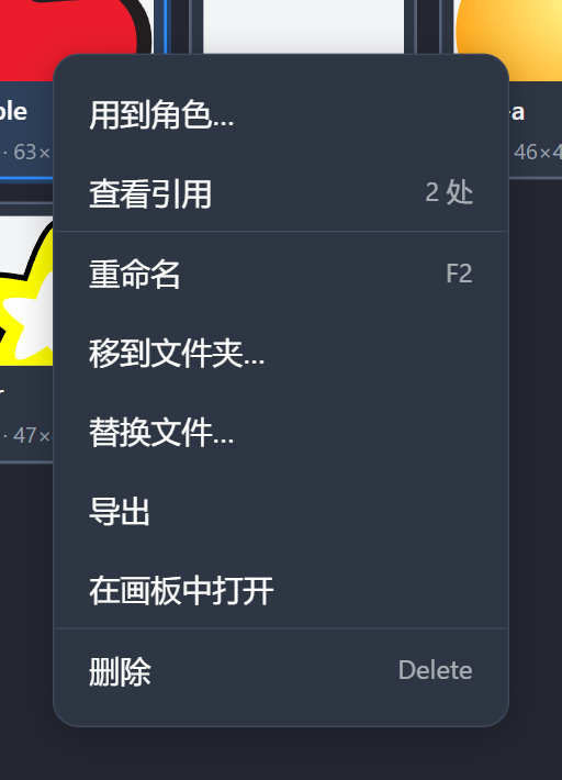瓦片的右键菜单