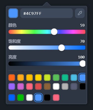 颜色选择器