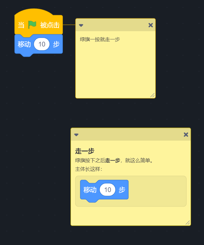一条挂在积木上的注释,和一条自由摆放的工作区注释