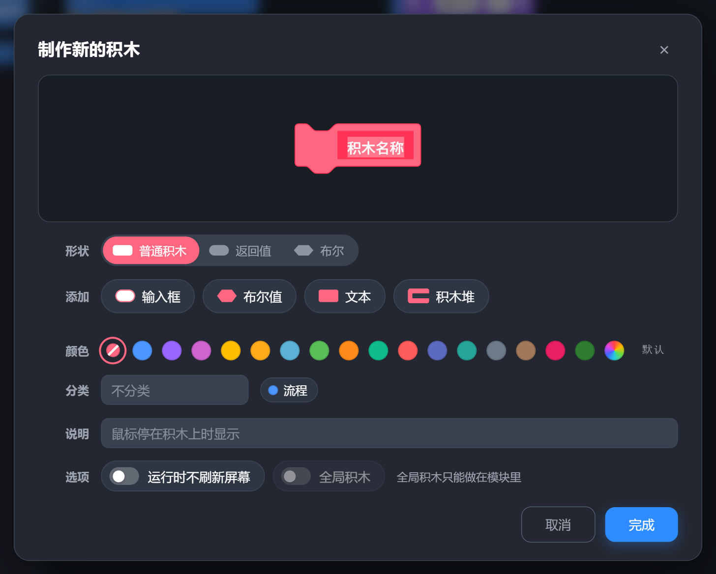 制作新的积木