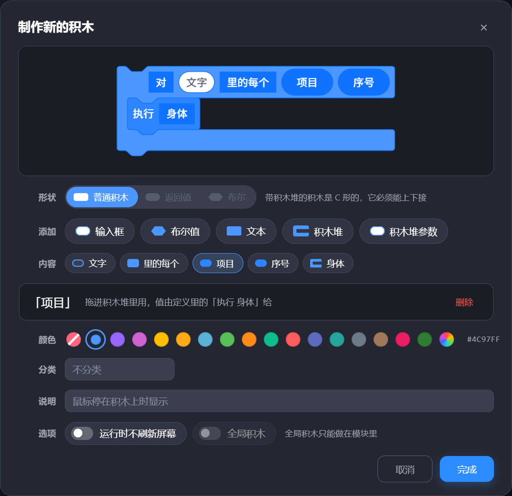 对话框里给积木堆加两个参数