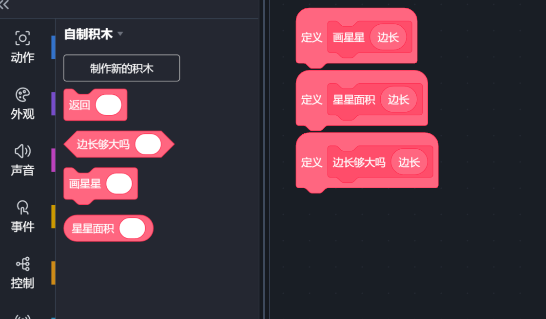 三种形状的定义块,和积木栏里对应的三块调用块