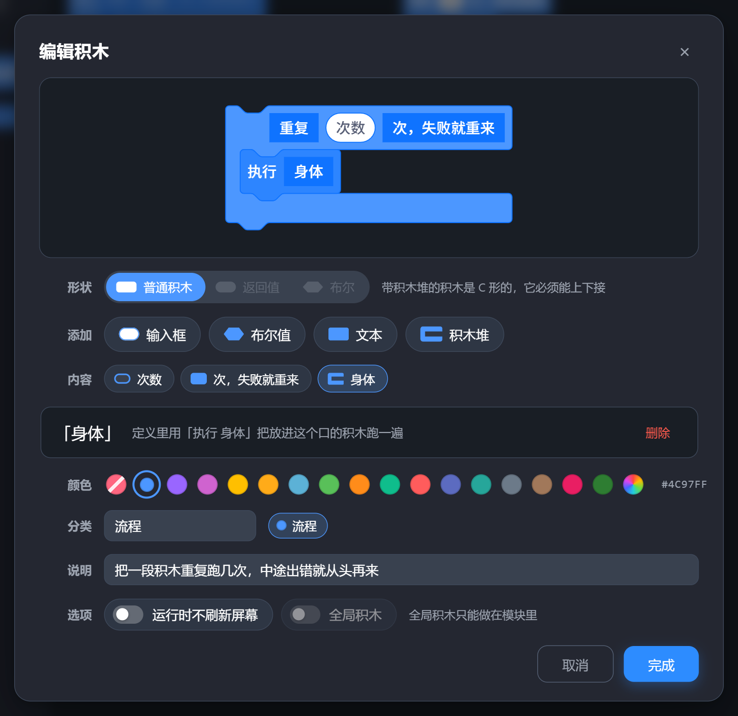 编辑积木