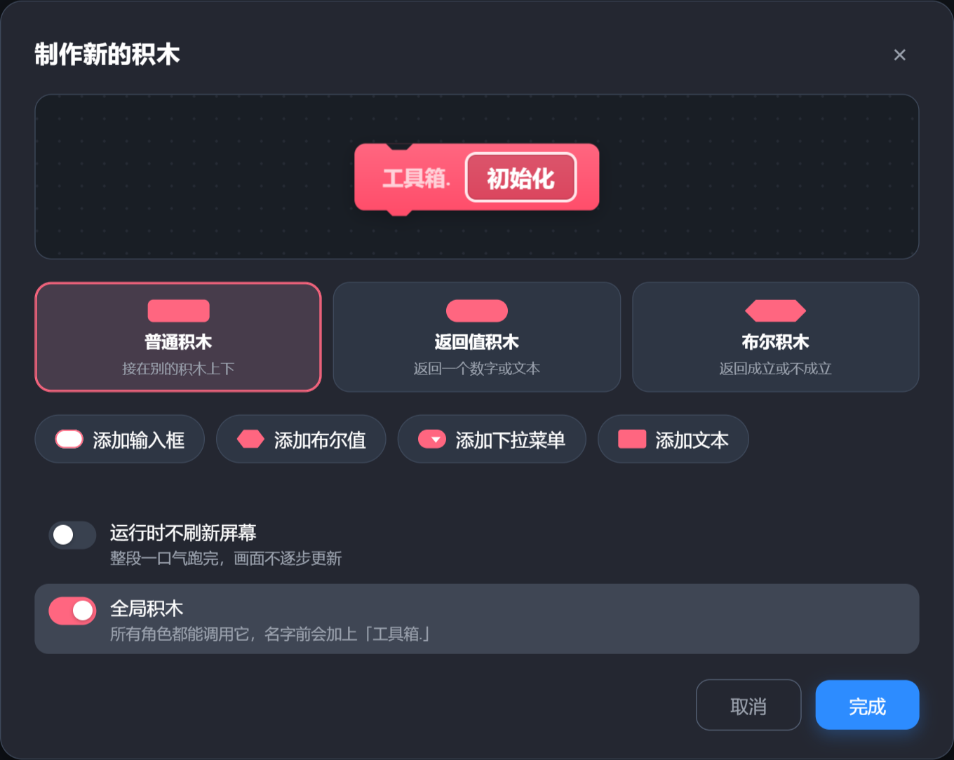 在模块里做一块全局积木