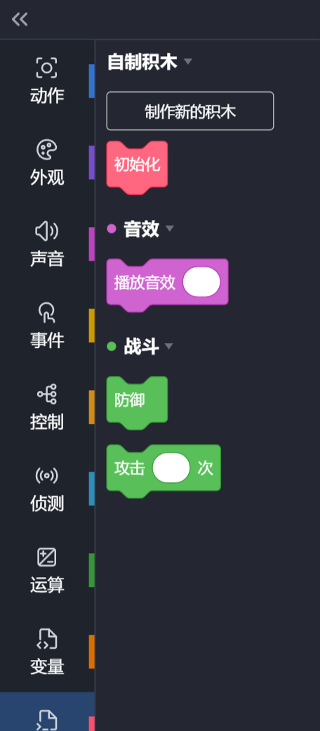 积木栏里按分类分组
