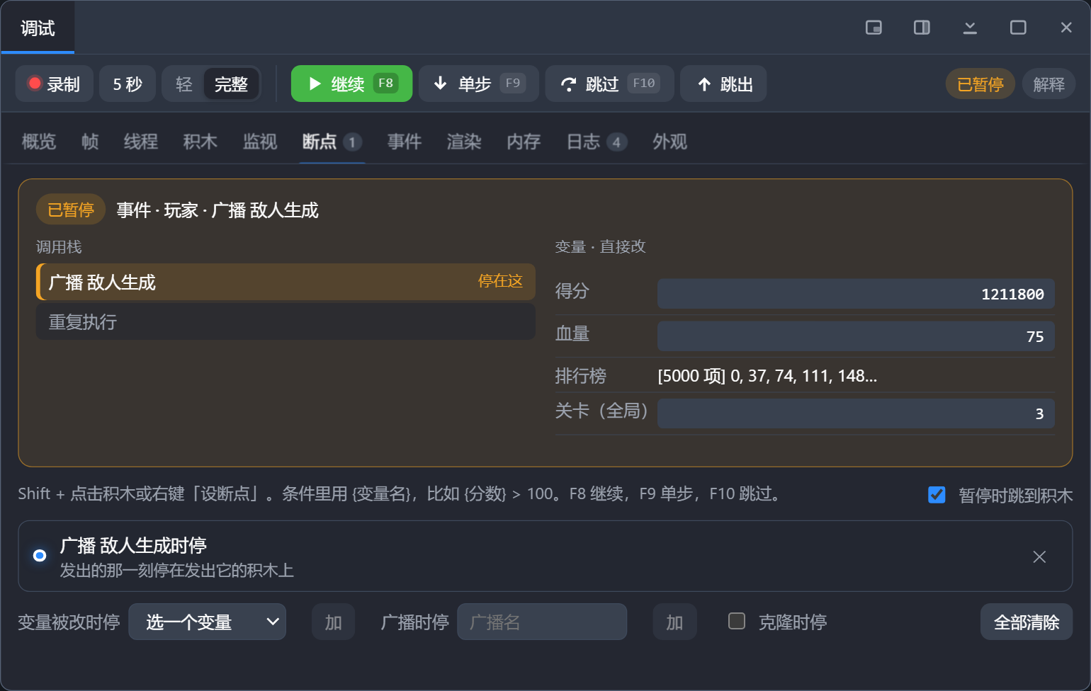 广播断点命中