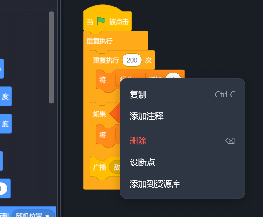 积木右键菜单里的设断点