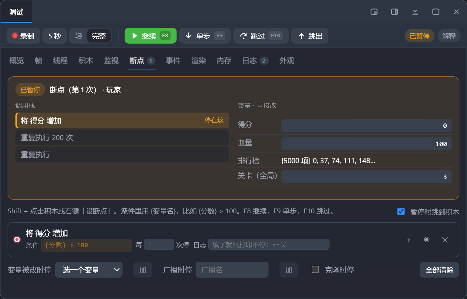 命中断点时的面板