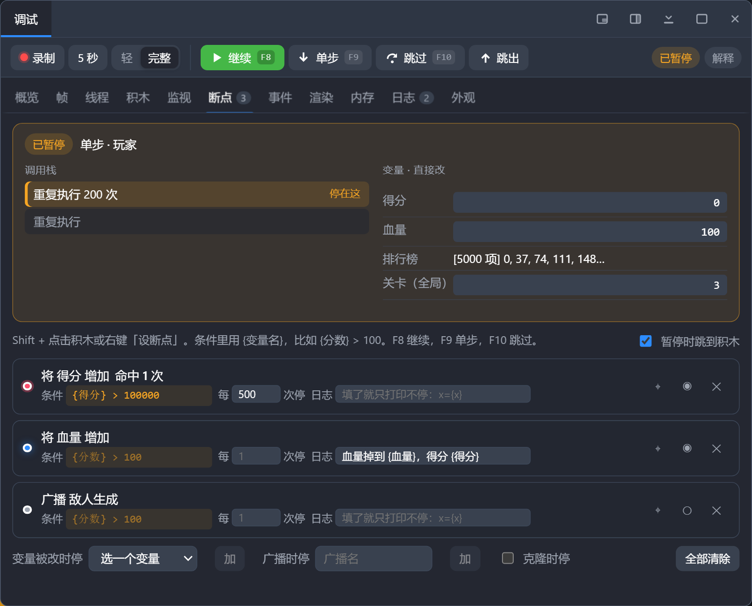 断点列表