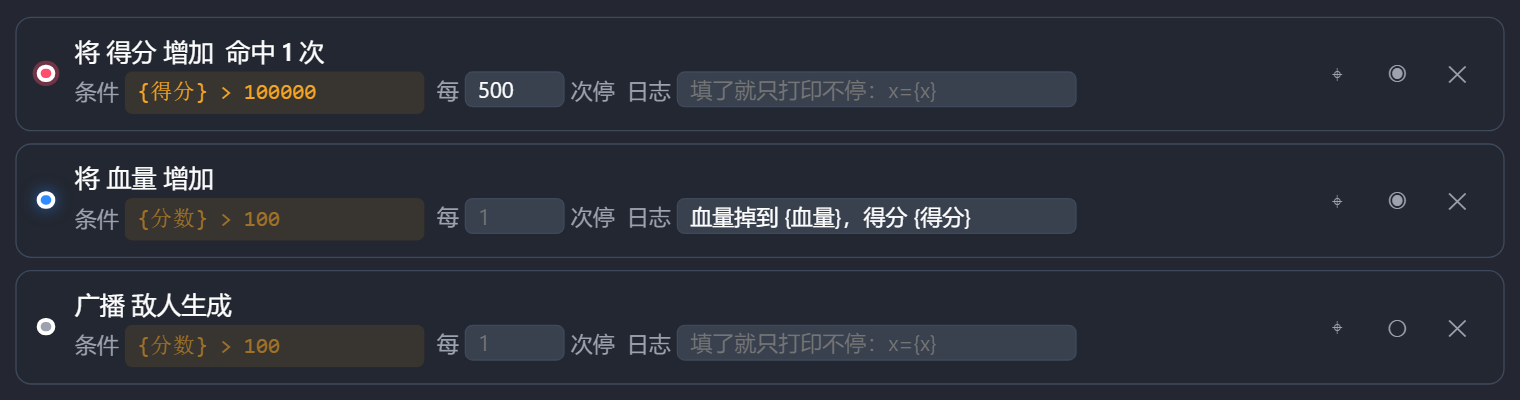 条件、每 N 次、日志点