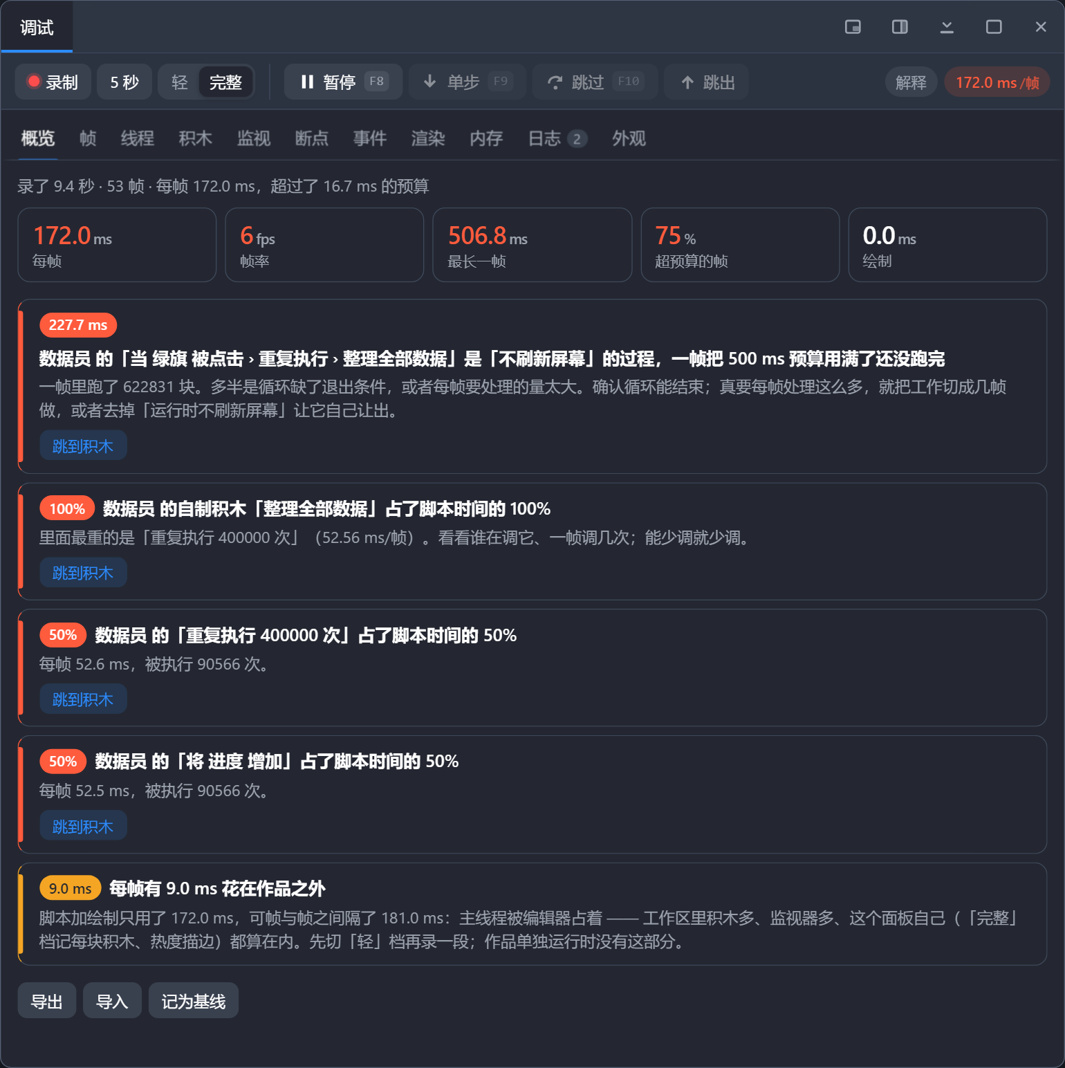 不刷新屏幕的过程跑不完