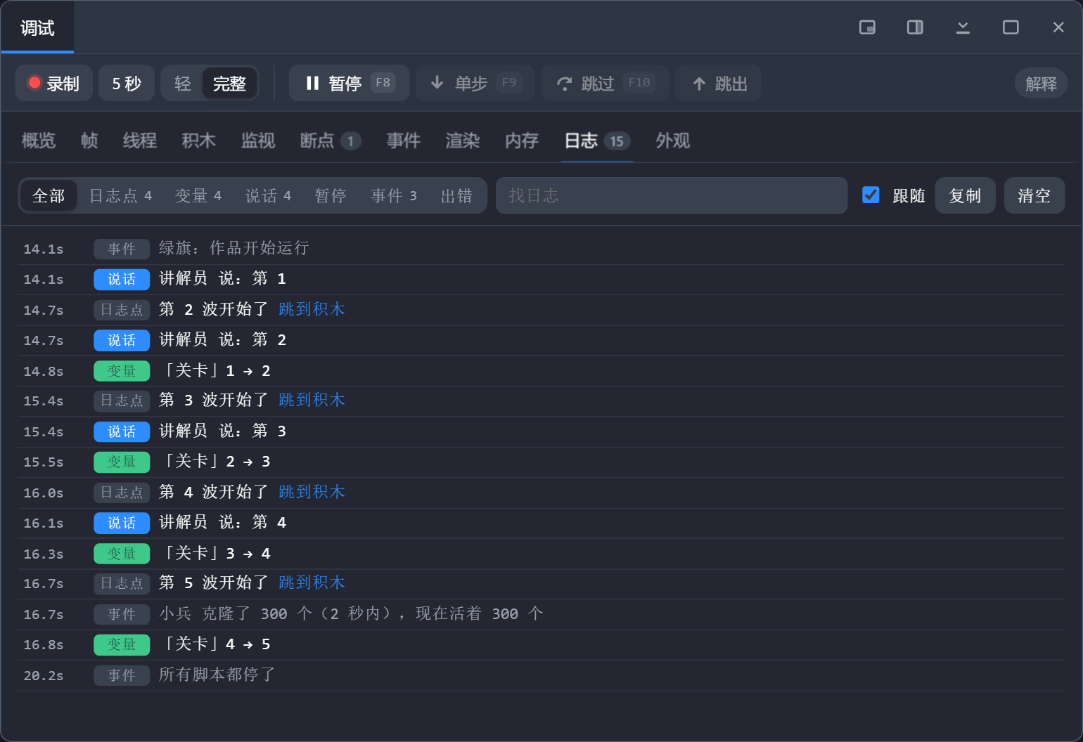 日志页