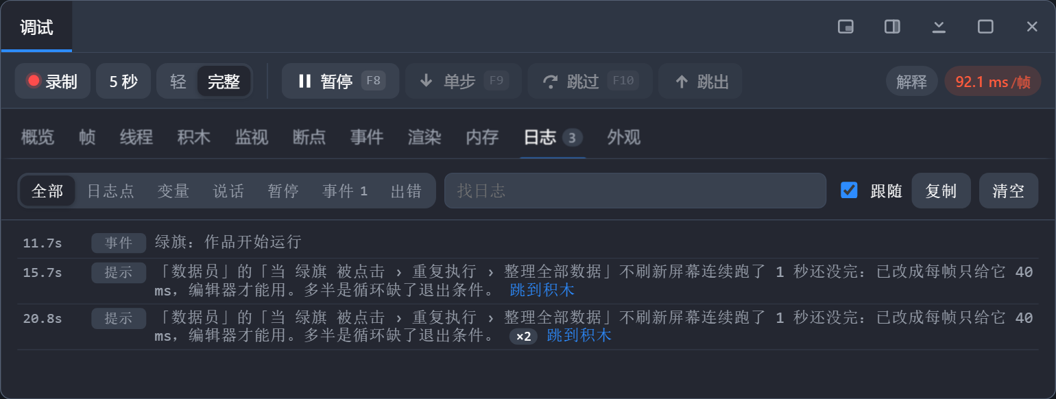不刷新屏幕失控的提示