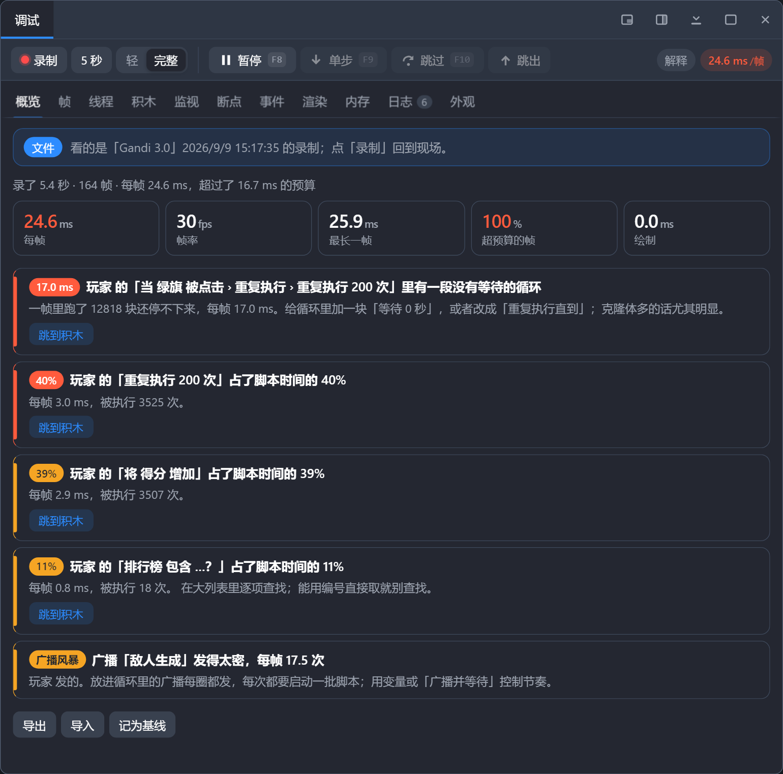 导入的录制