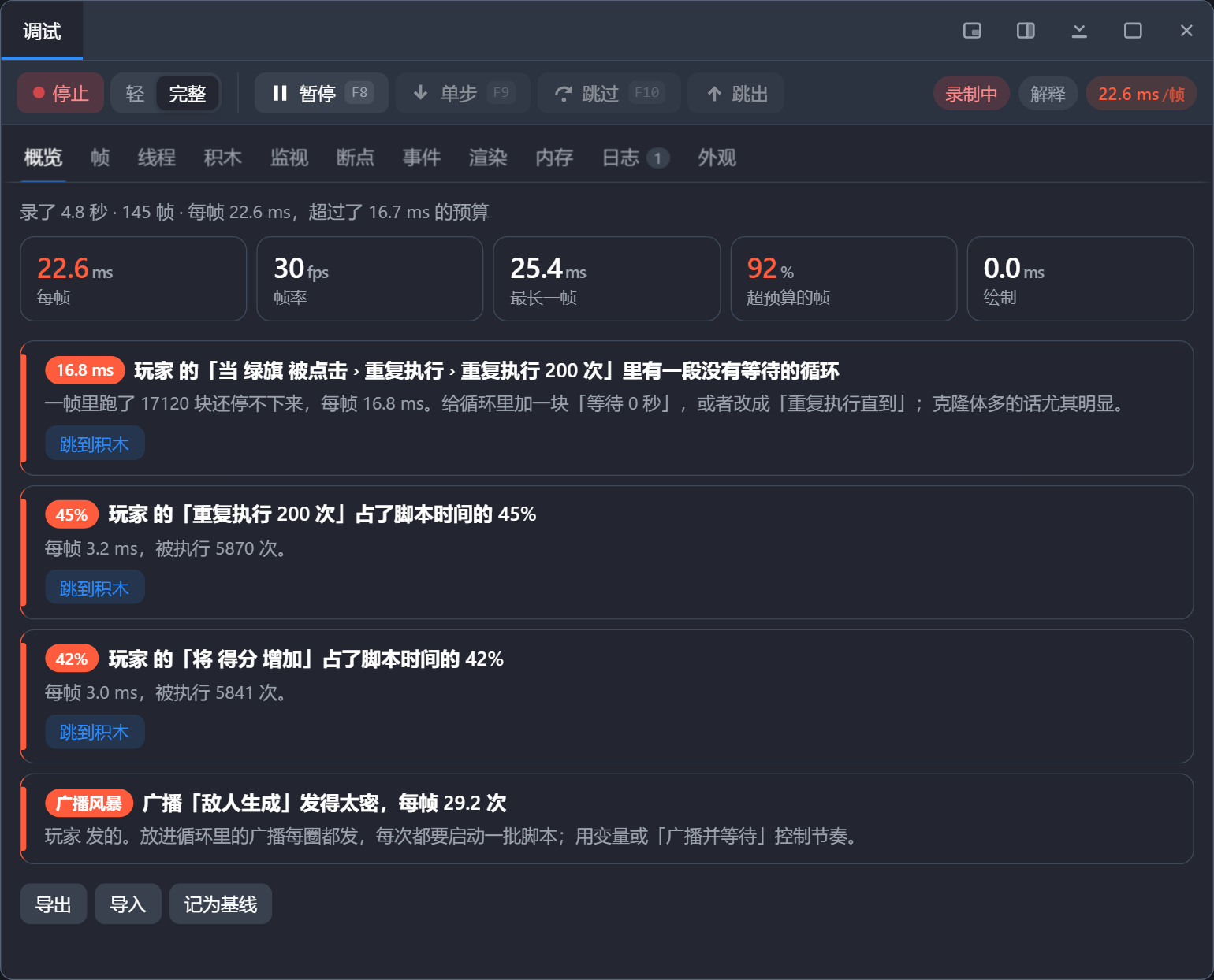 录制中