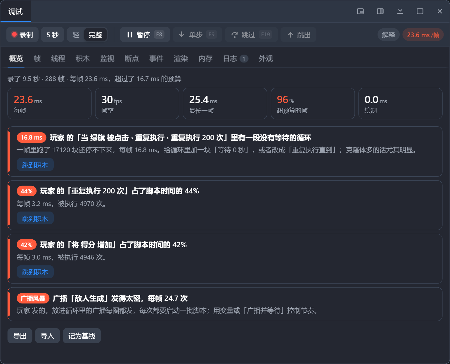调试面板的概览页