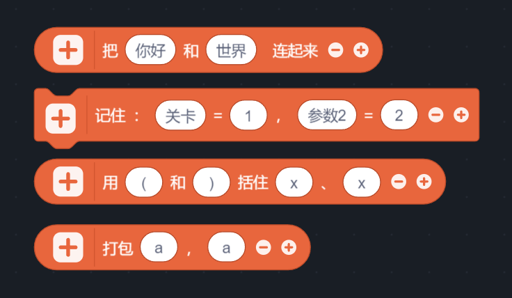 示例扩展里的四块可扩展积木
