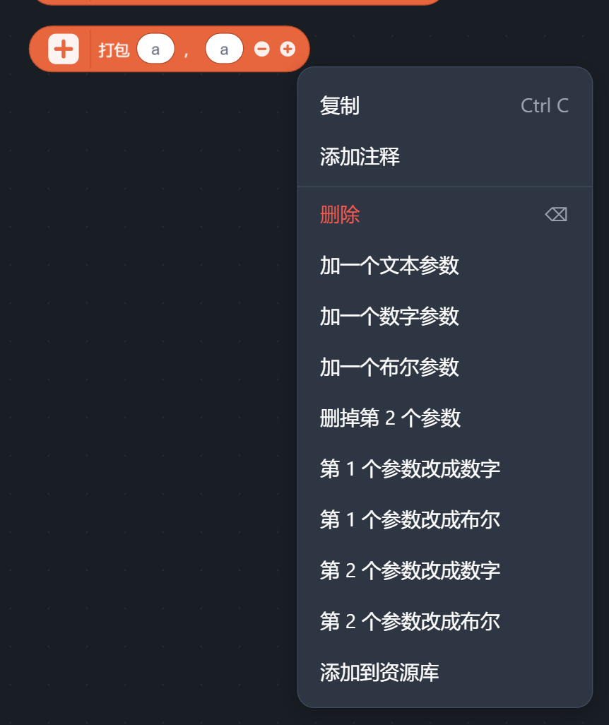可扩展积木的右键菜单