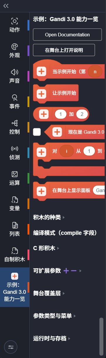 示例扩展在积木栏里