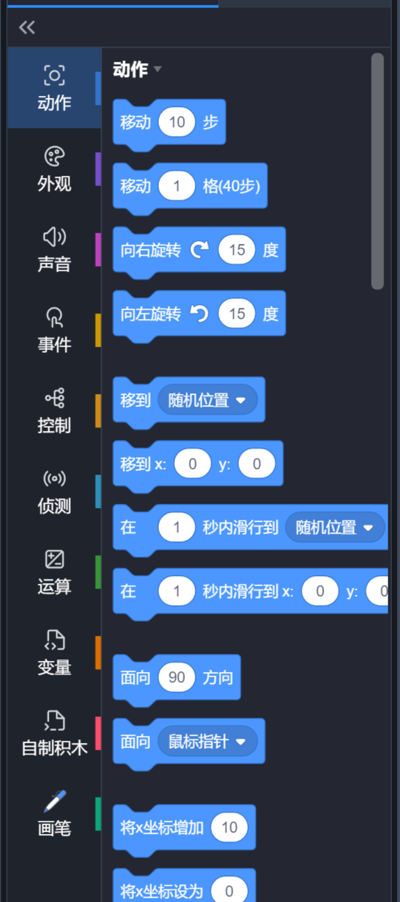 装上画笔之后的积木栏