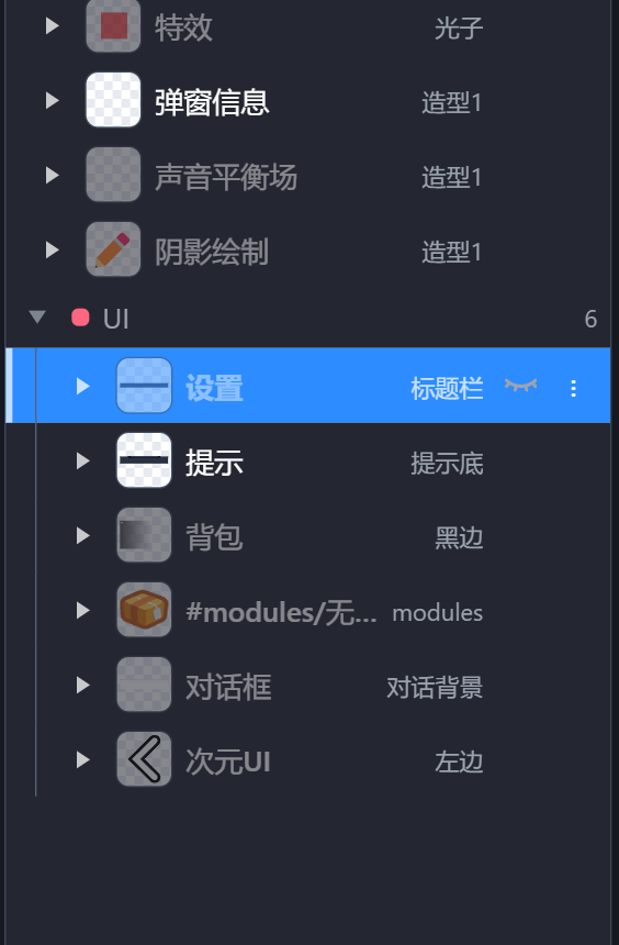 2.0 作品里的 UI//设置、UI//提示…… 在角色列表里就是一个 UI 文件夹