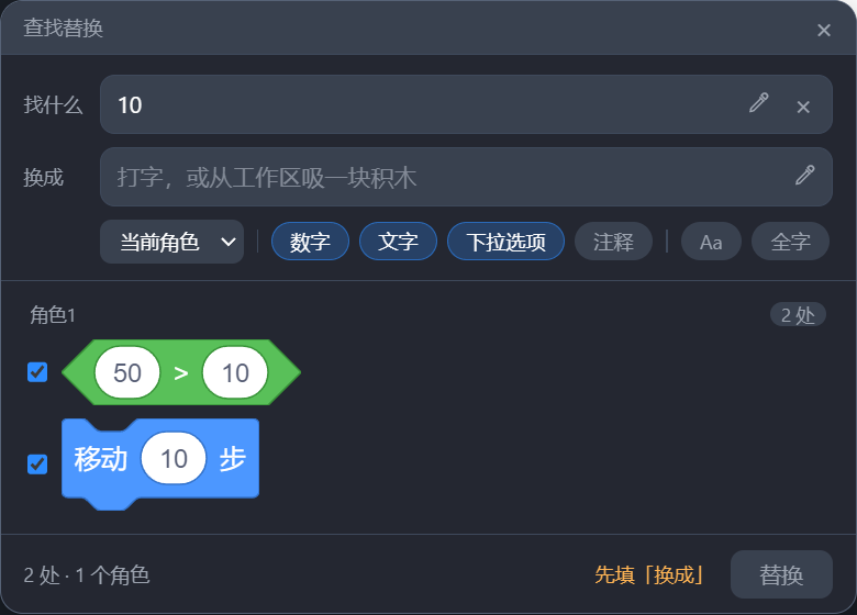 查找替换面板