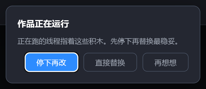 作品正在运行