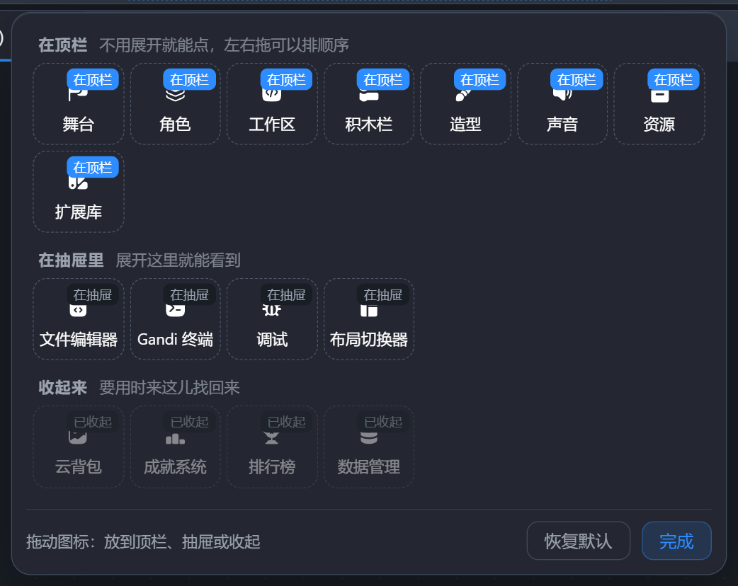 抽屉的自定义模式，四个都在「收起来」那一格
