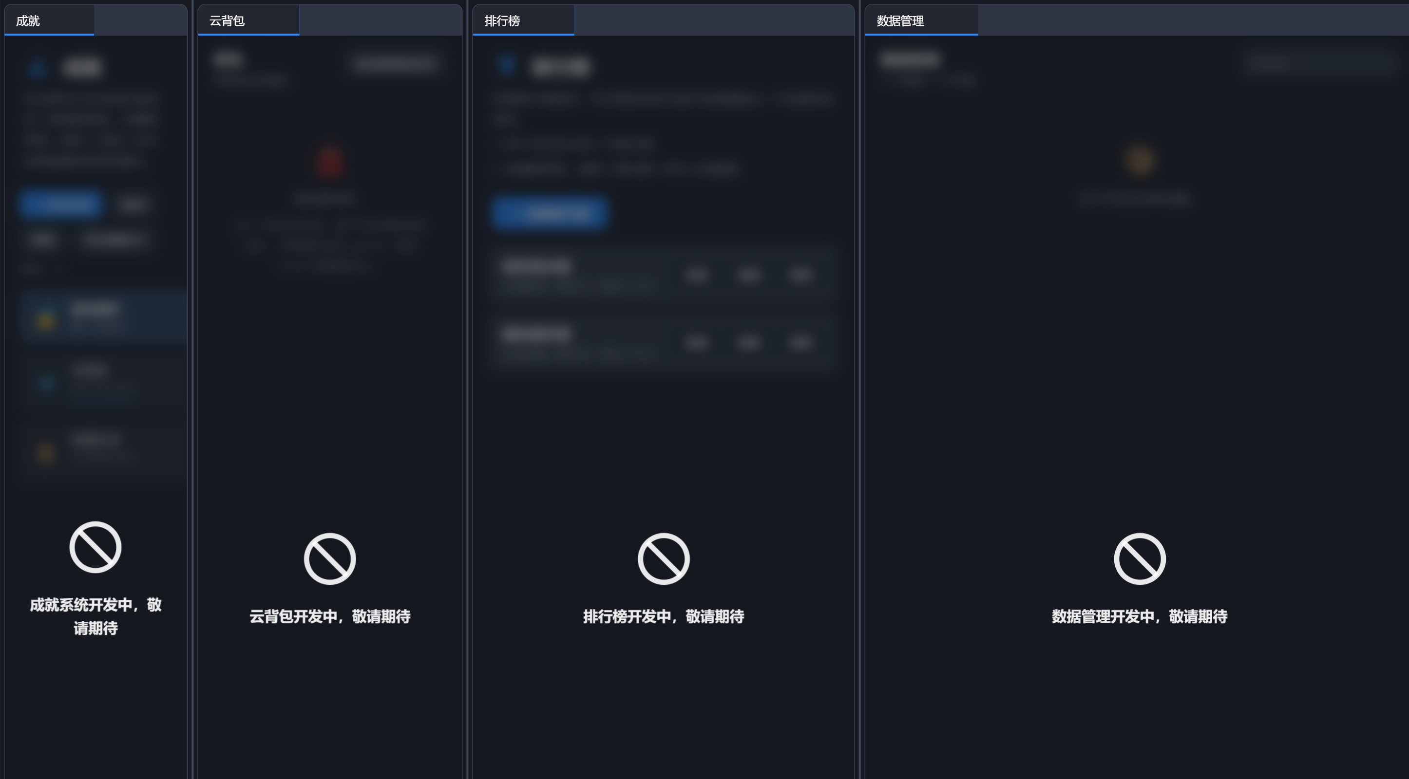 四个面板都盖着未完成罩