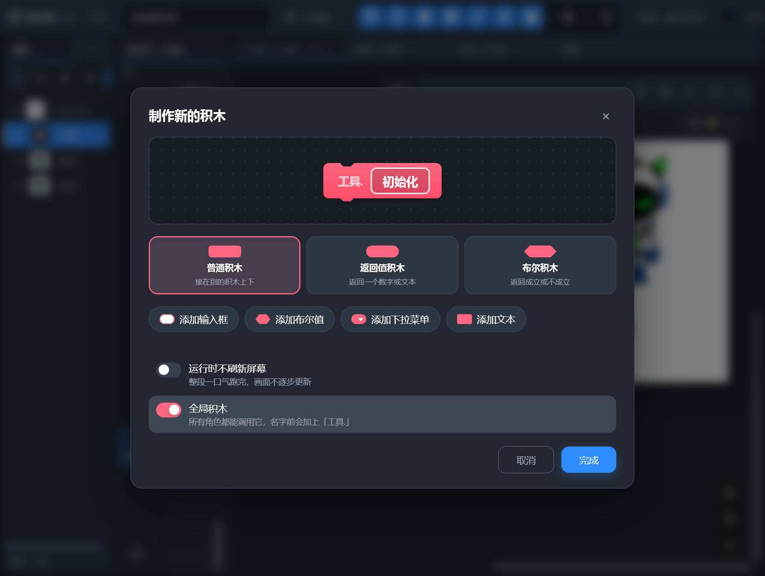 在模块里做一块全局积木