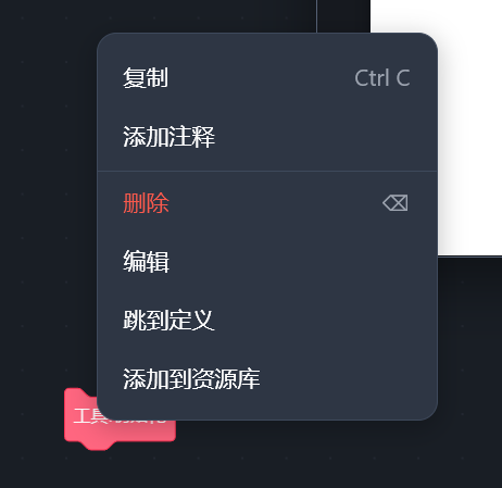 调用块的右键菜单