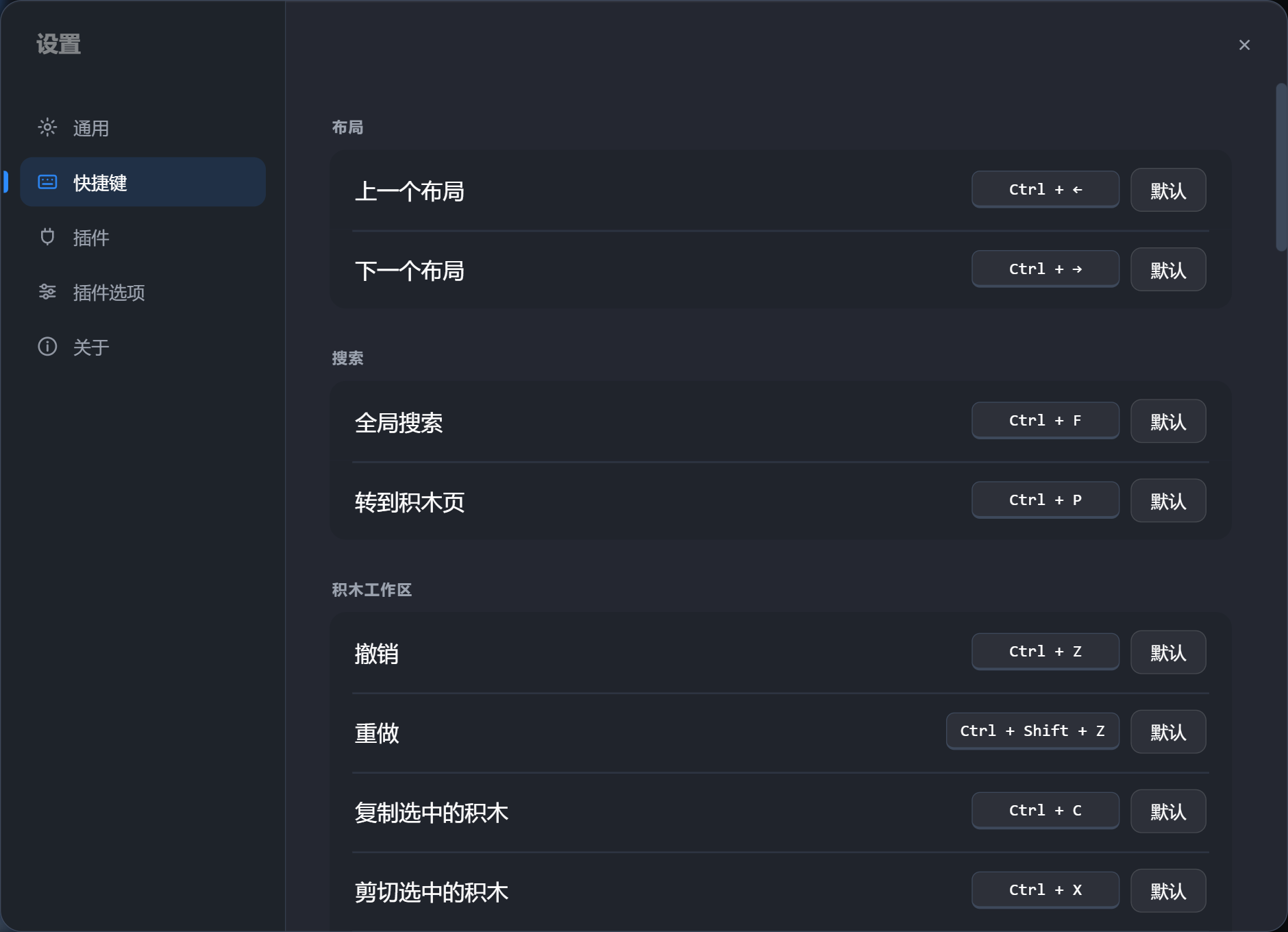 设置 · 快捷键