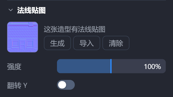 材质里的法线贴图