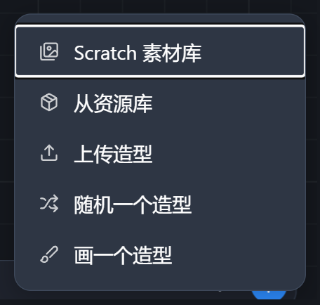 造型条的添加菜单