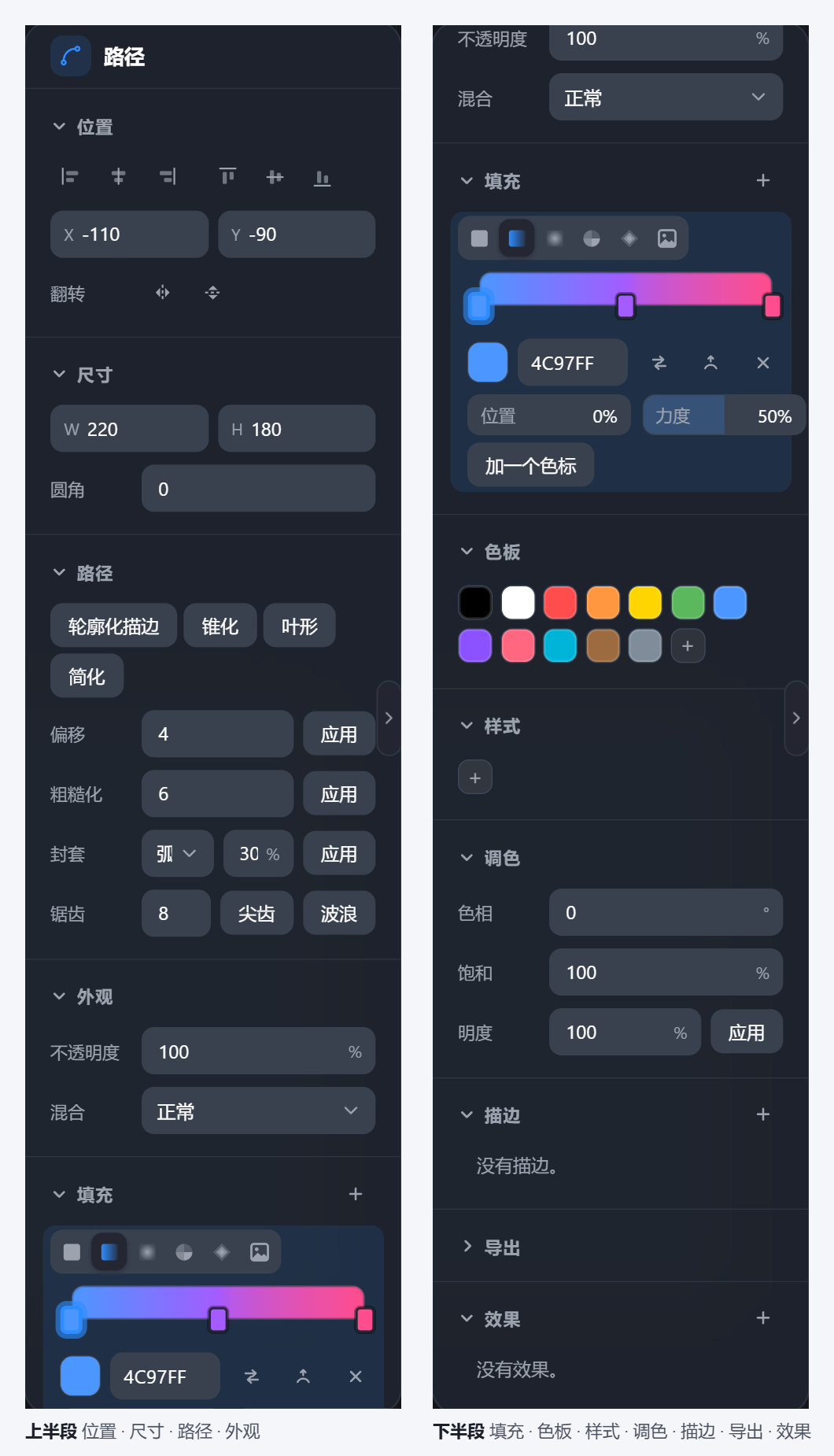 属性栏的上下两段