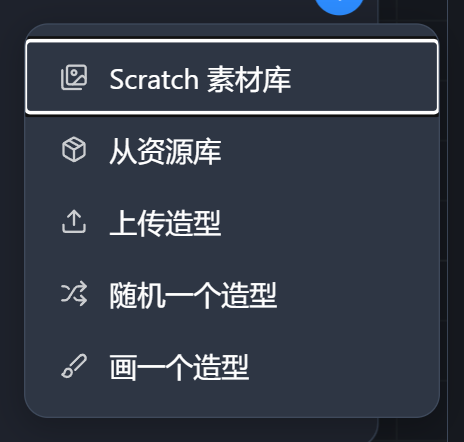 加造型的菜单