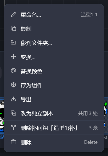 格子的右键菜单