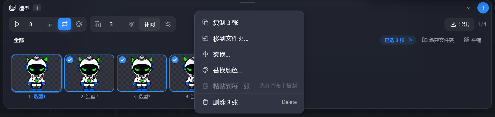 挑中后三张再右键其中一张;开着的第一张没挑,面包屑那行多了「已选 3 张」