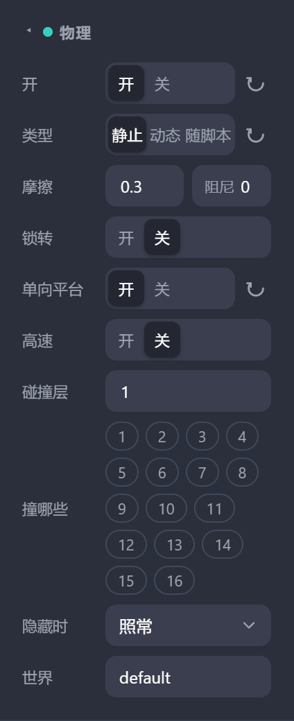 静止物体打开单向平台