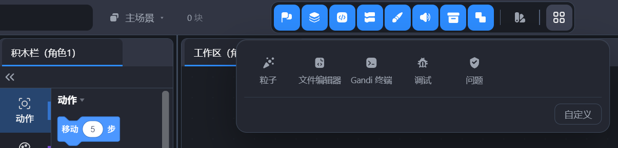 抽屉展开,里面是没摆在顶栏上的那几个