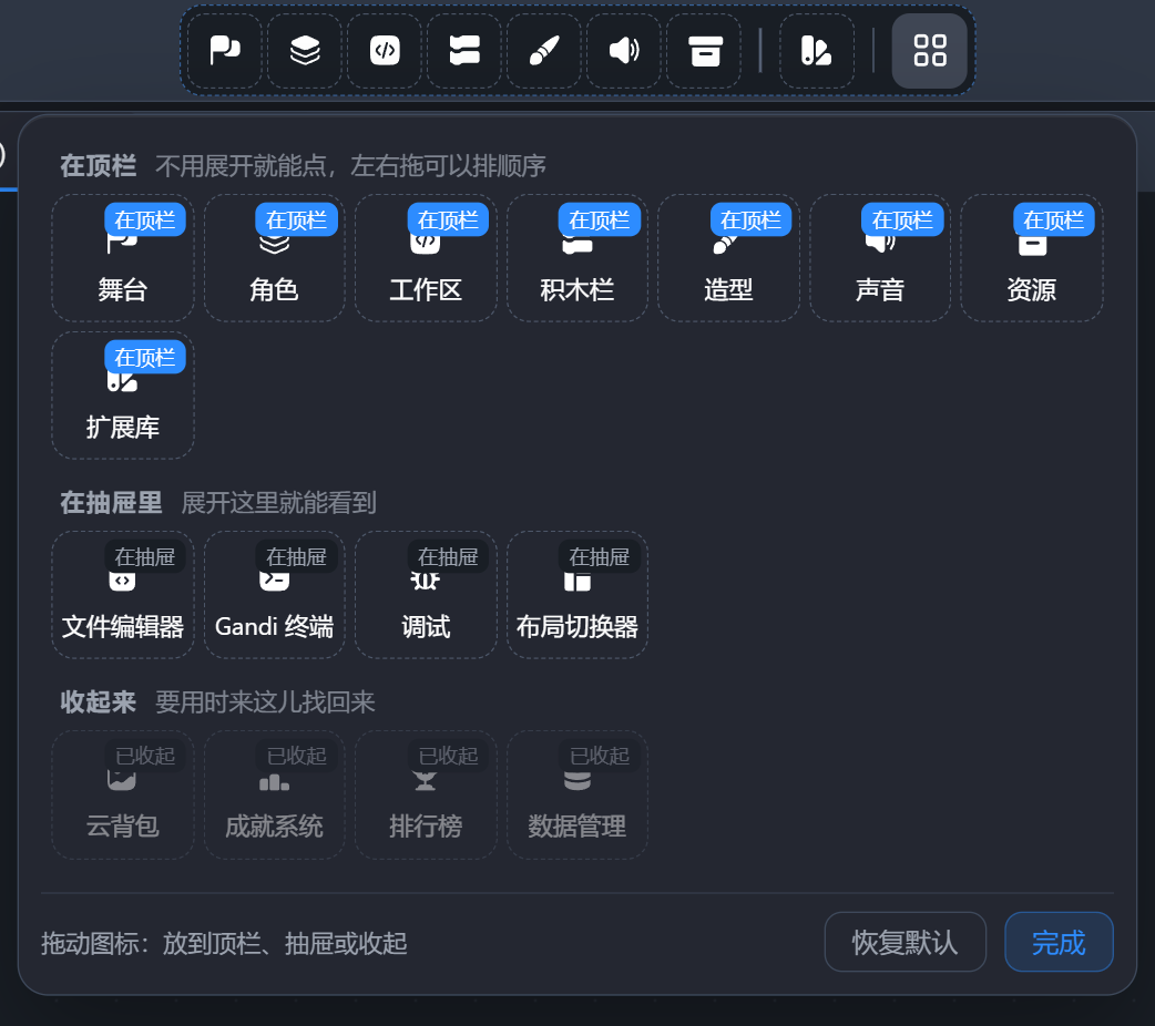 自定义模式:在顶栏 / 在抽屉里 / 收起来,三个分区