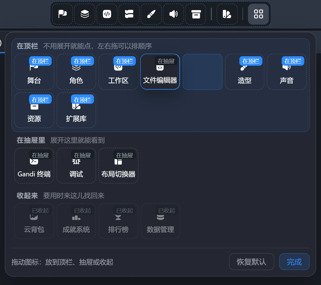 拖着「文件编辑器」放到顶栏那一区,原来的位置空出来,落点画了一个空位