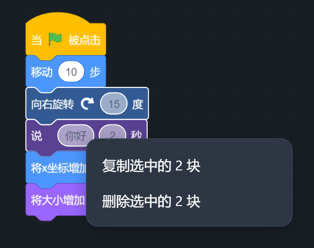 选中 2 块时的右键菜单