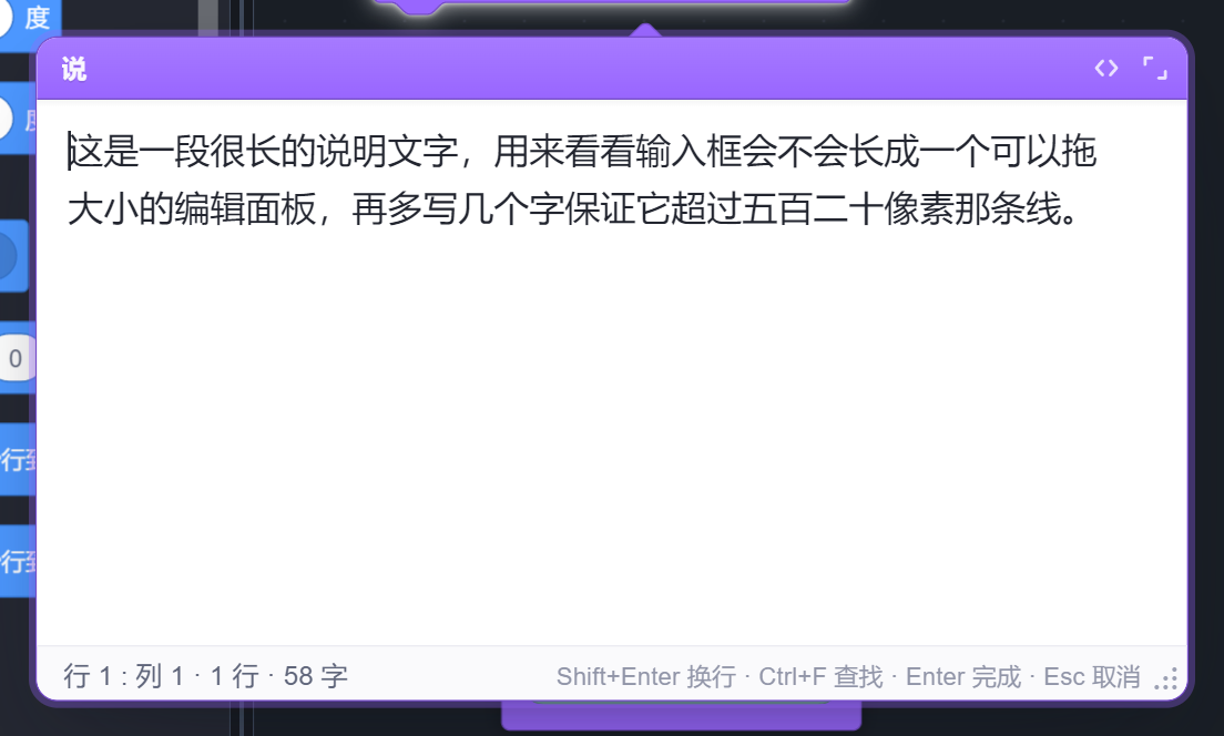 长文本展开成的编辑面板