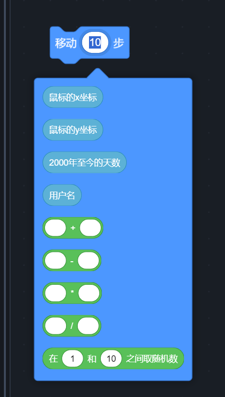 点开「移动 ( ) 步」的数字槽，下面列出候选