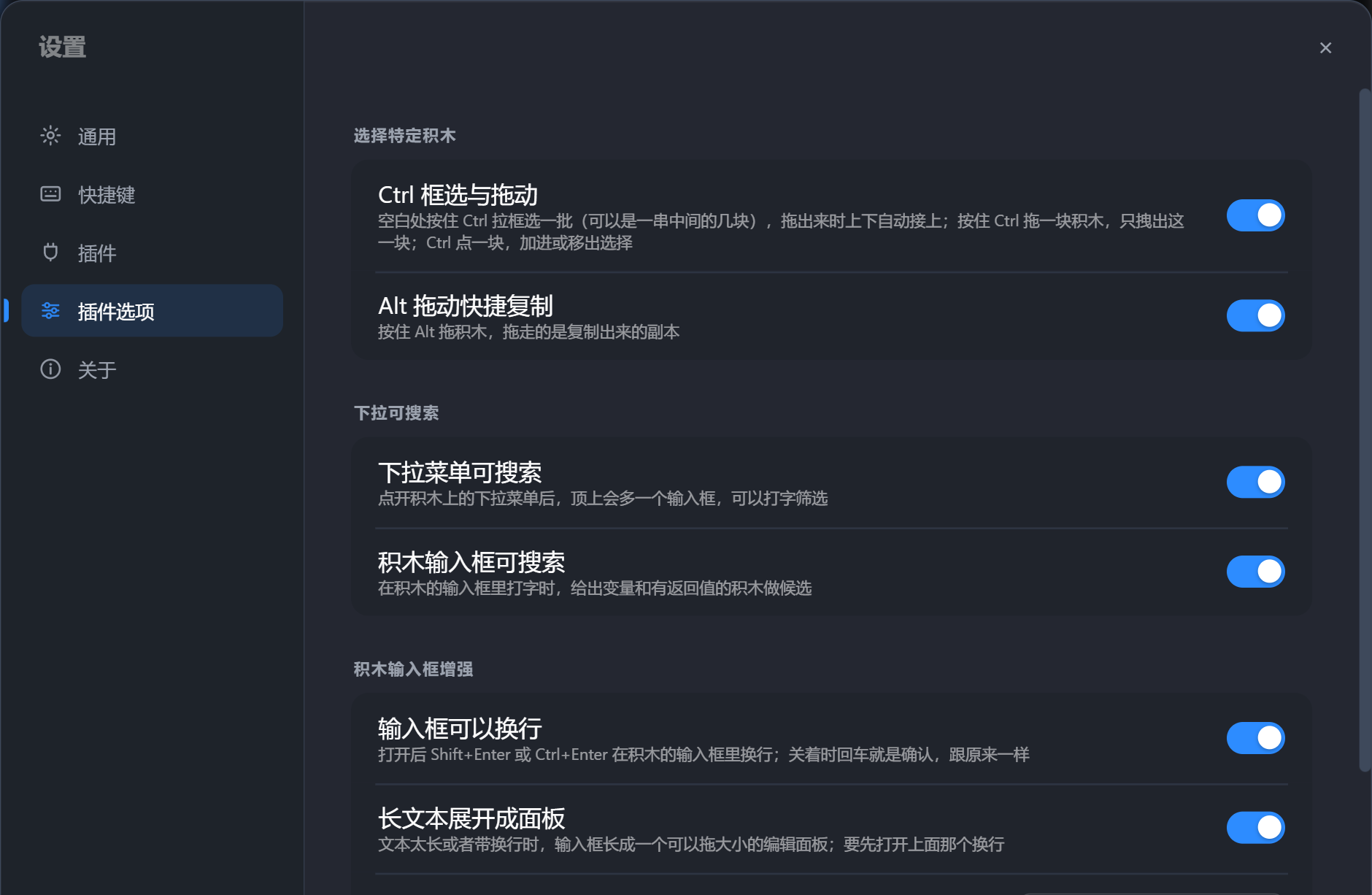 插件选项那一页