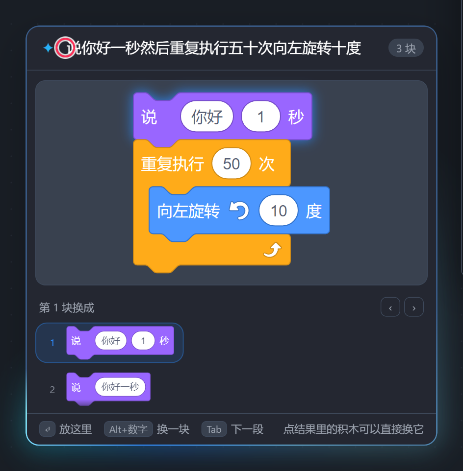 打一句话出一串积木