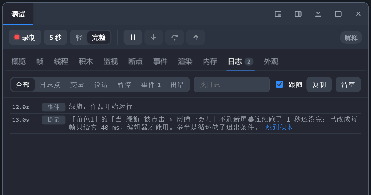 日志里的那一条:说是哪段脚本,以及现在每帧只给它 40 ms